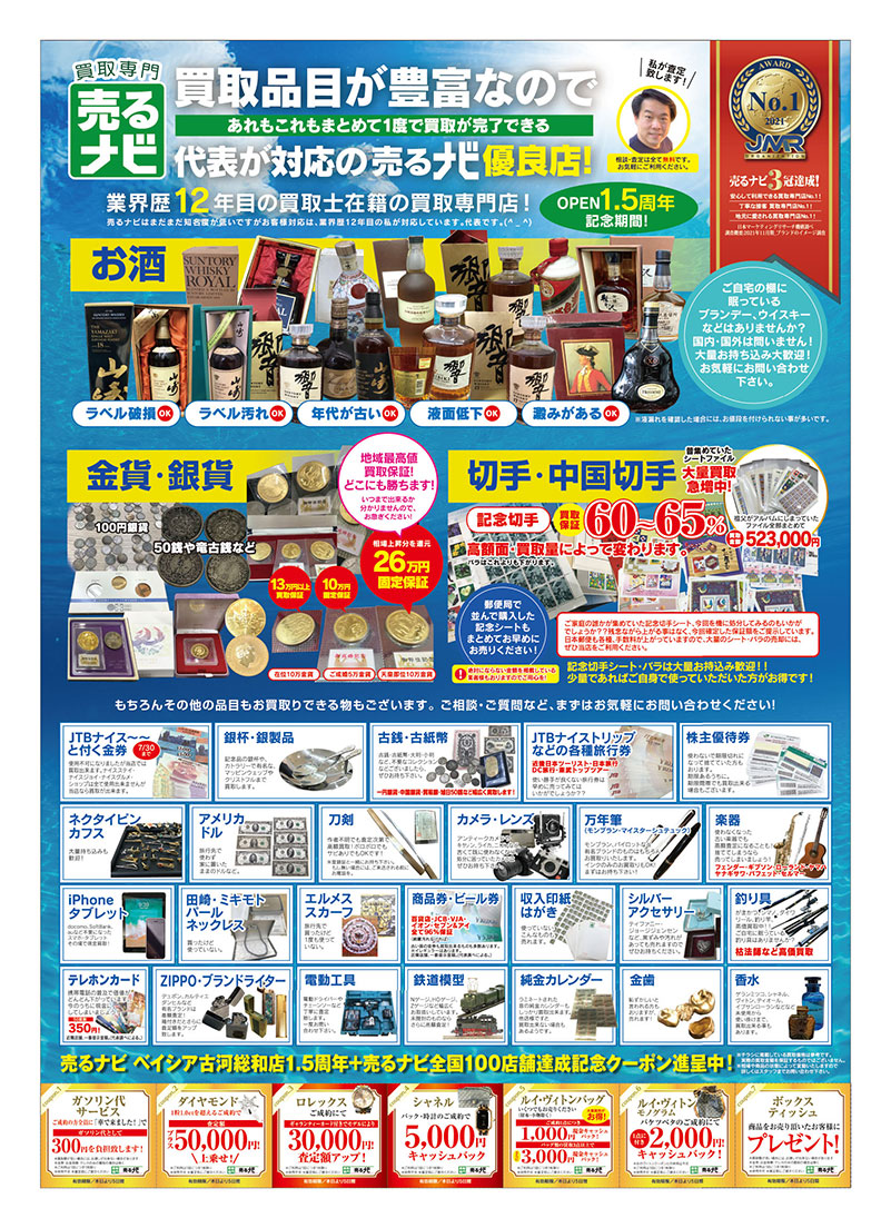 売るナビベイシア古河総和店チラシ・広告情報